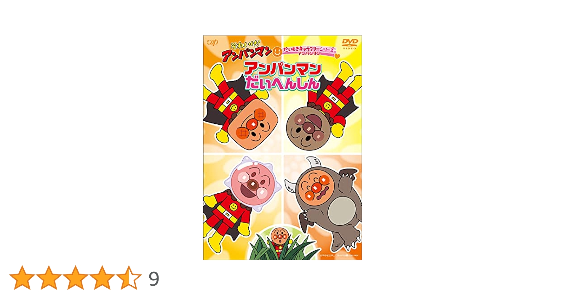 Amazon.co.jp: それいけ! アンパンマン だいすきキャラクター